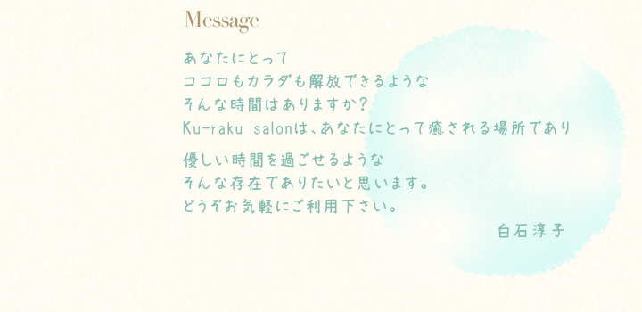 メッセージ